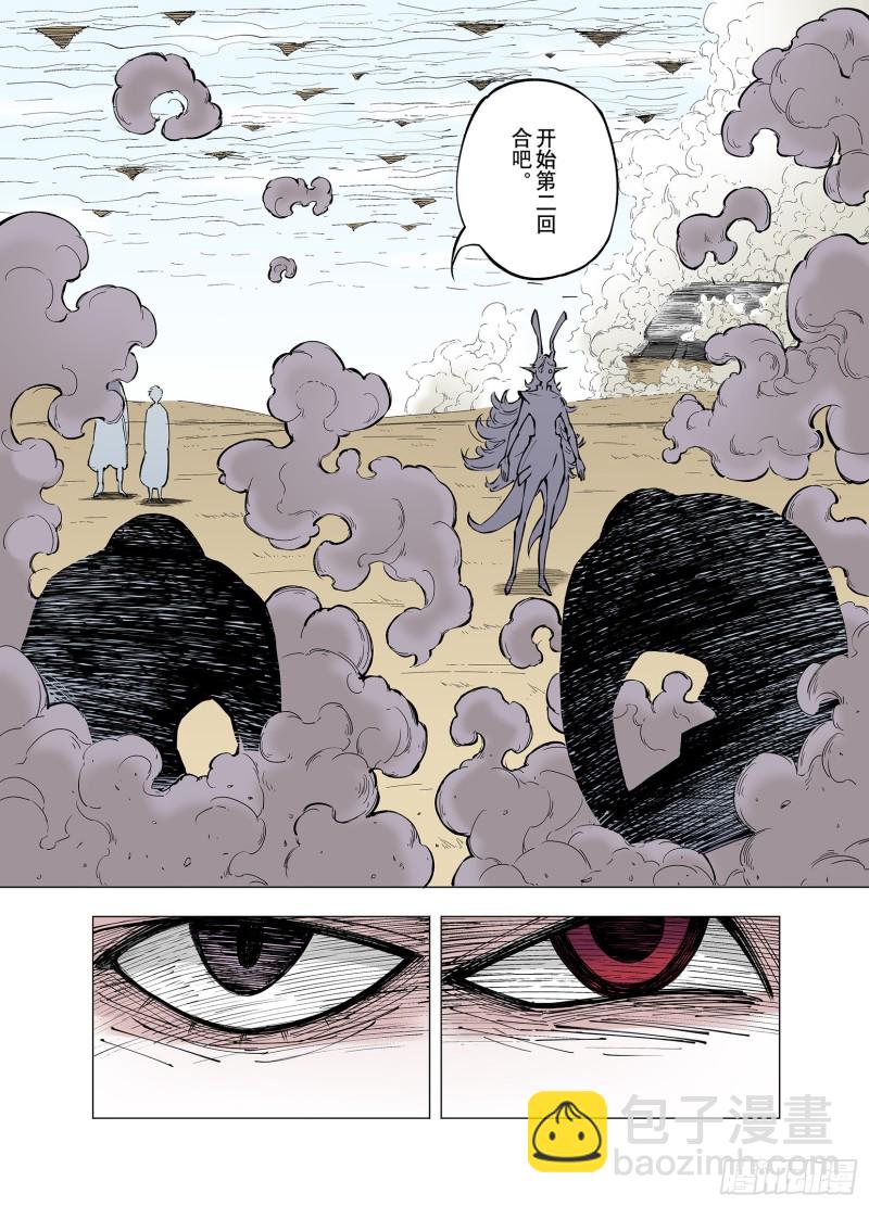 《拾又之国（彩色版）》第76话 回合二 第10页