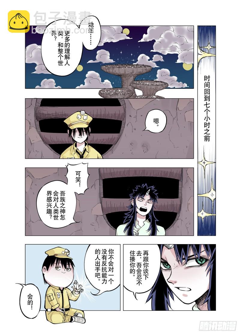 《拾又之国（彩色版）》第76话 回合二 第11页