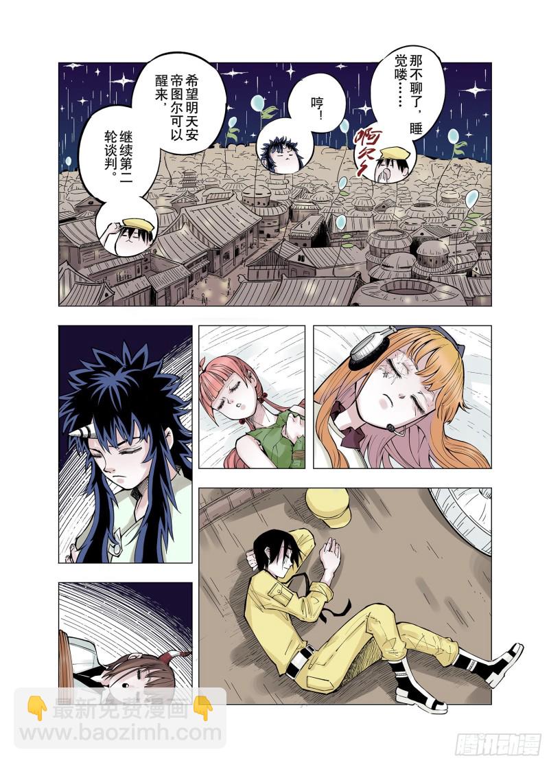 《拾又之国（彩色版）》第76话 回合二 第12页