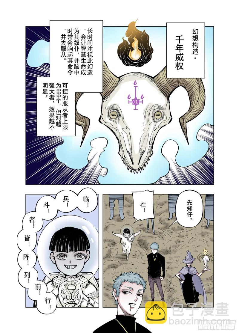 《拾又之国（彩色版）》第76话 回合二 第15页
