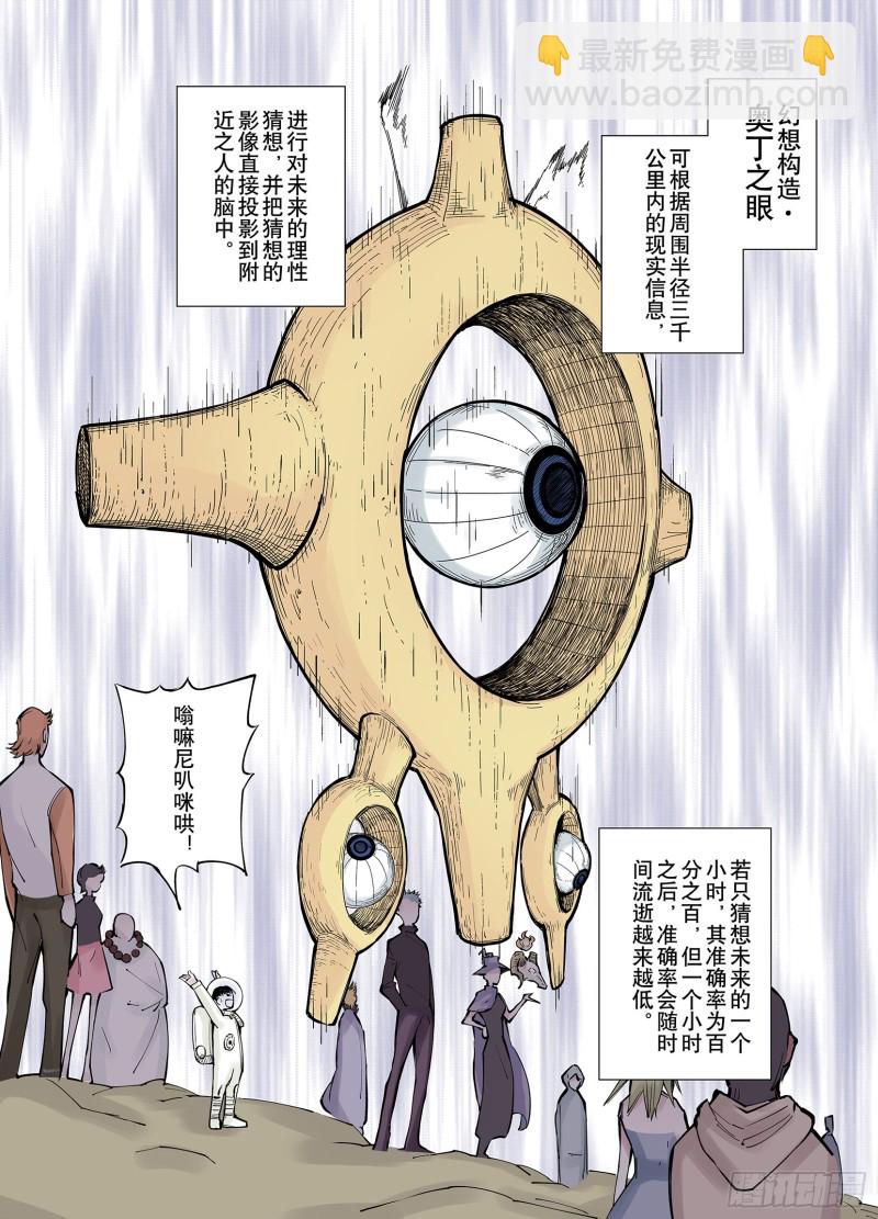 《拾又之国（彩色版）》第76话 回合二 第16页