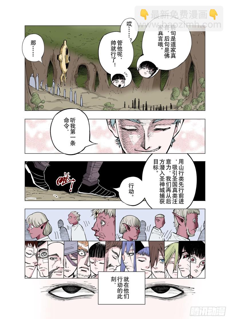 《拾又之国（彩色版）》第76话 回合二 第17页
