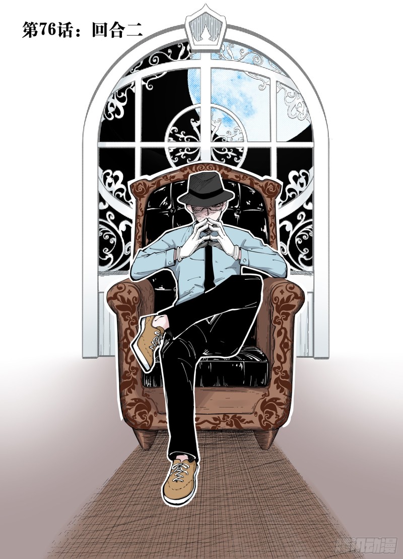 《拾又之国（彩色版）》第76话 回合二 第1页