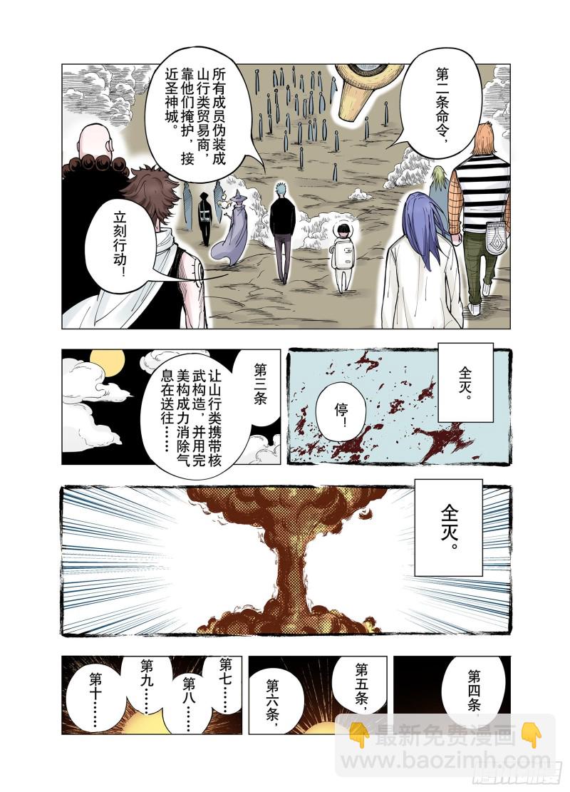 《拾又之国（彩色版）》第76话 回合二 第20页