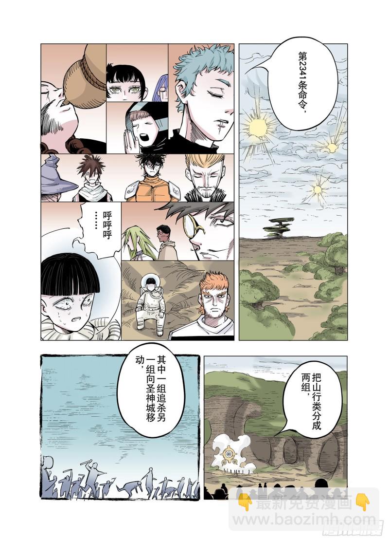 《拾又之国（彩色版）》第76话 回合二 第21页