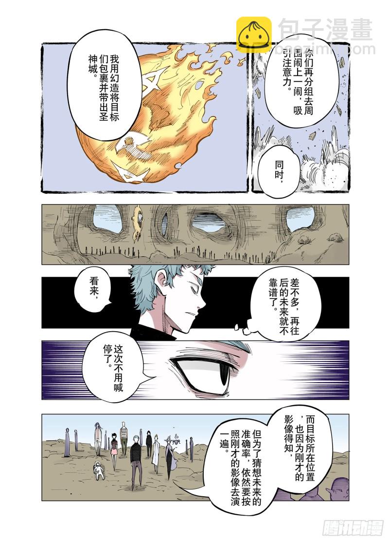 《拾又之国（彩色版）》第76话 回合二 第23页