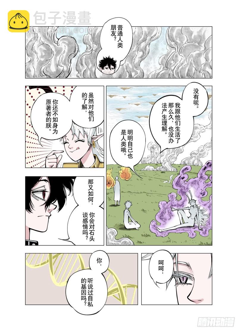 《拾又之国（彩色版）》第76话 回合二 第2页