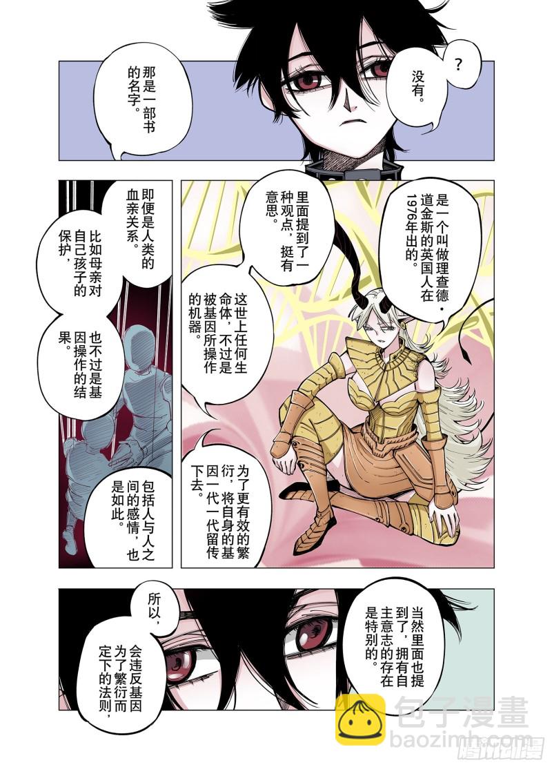 《拾又之国（彩色版）》第76话 回合二 第3页