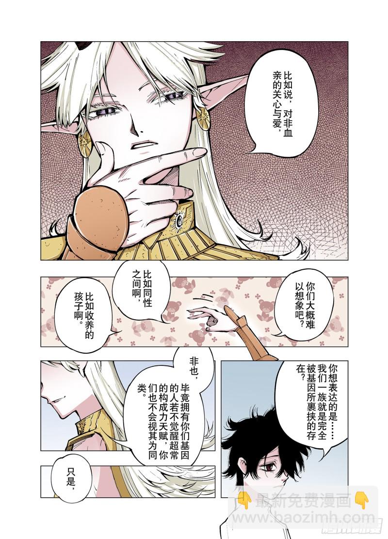 《拾又之国（彩色版）》第76话 回合二 第4页