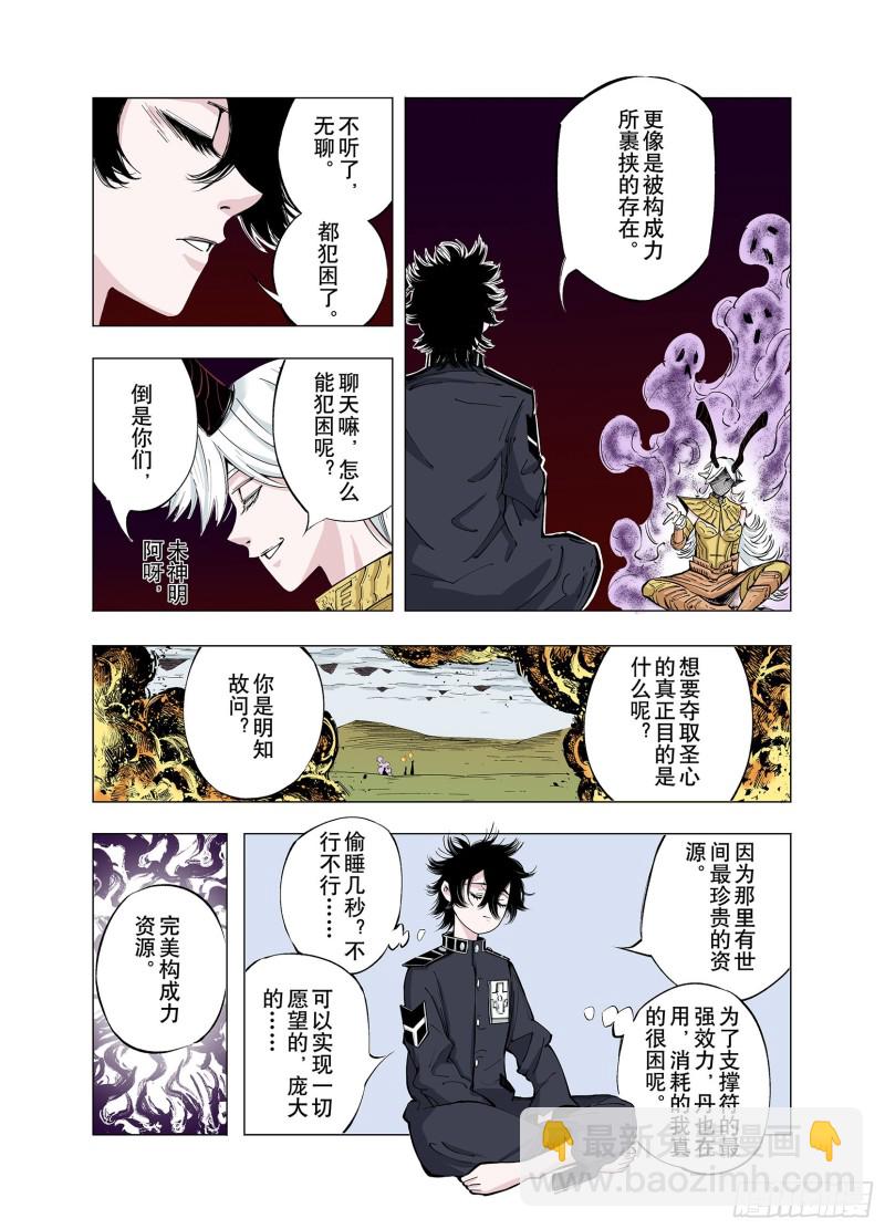 《拾又之国（彩色版）》第76话 回合二 第5页