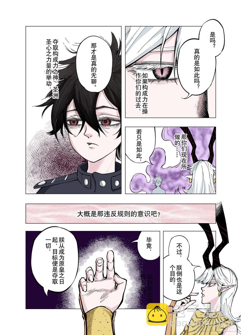 《拾又之国（彩色版）》第76话 回合二 第6页