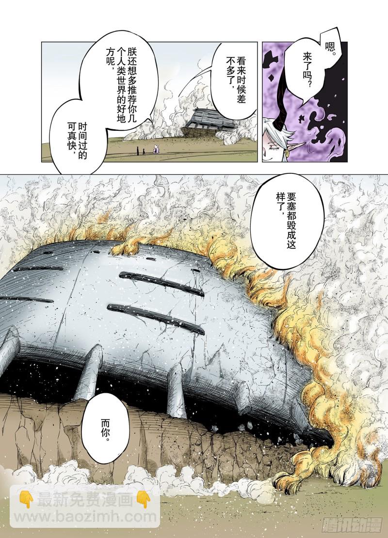 《拾又之国（彩色版）》第76话 回合二 第7页