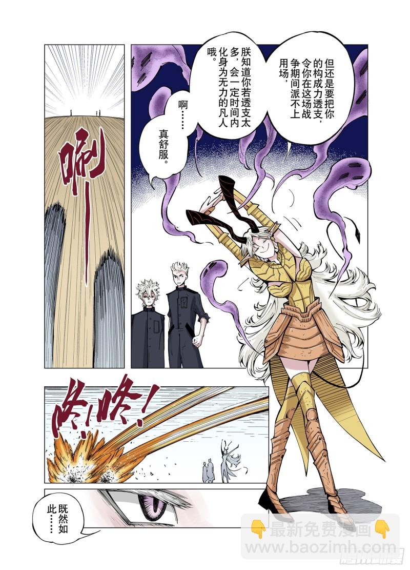 《拾又之国（彩色版）》第76话 回合二 第9页