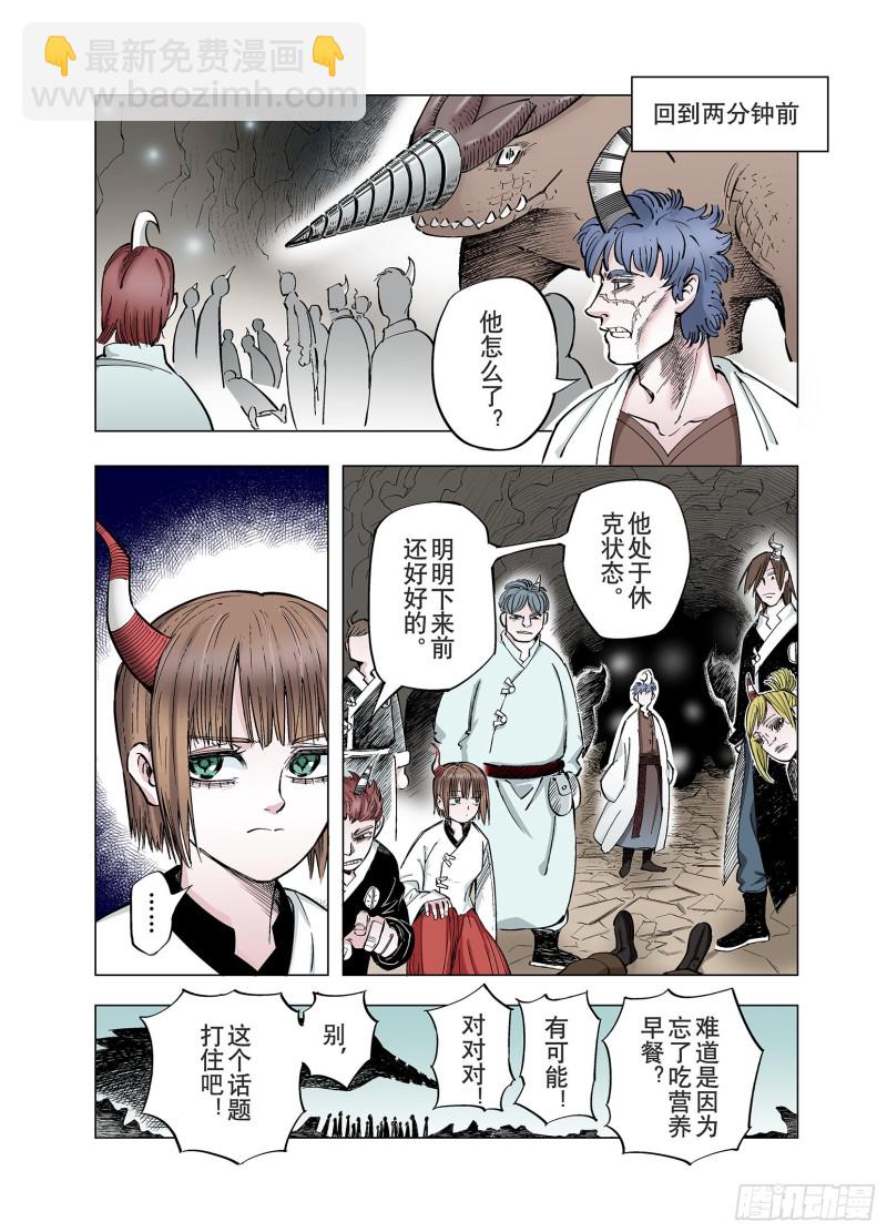 《拾又之国（彩色版）》第83话 这个话题打住吧！ 第10页