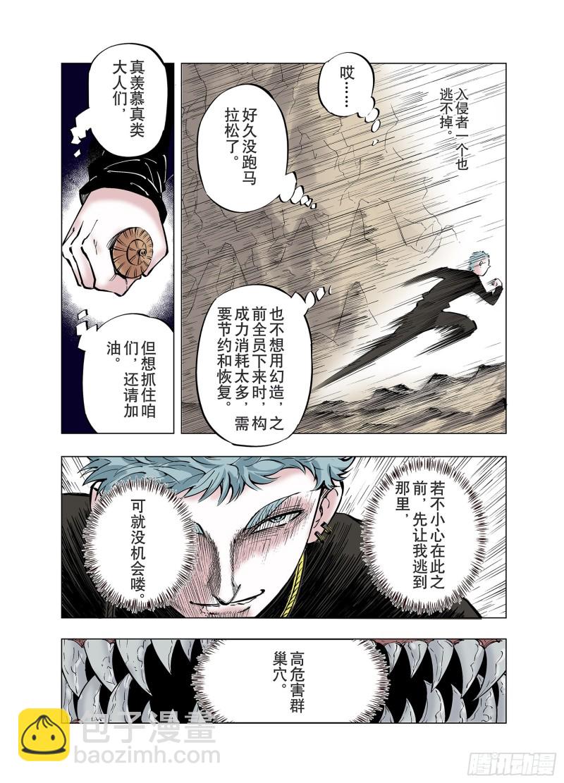 《拾又之国（彩色版）》第83话 这个话题打住吧！ 第12页
