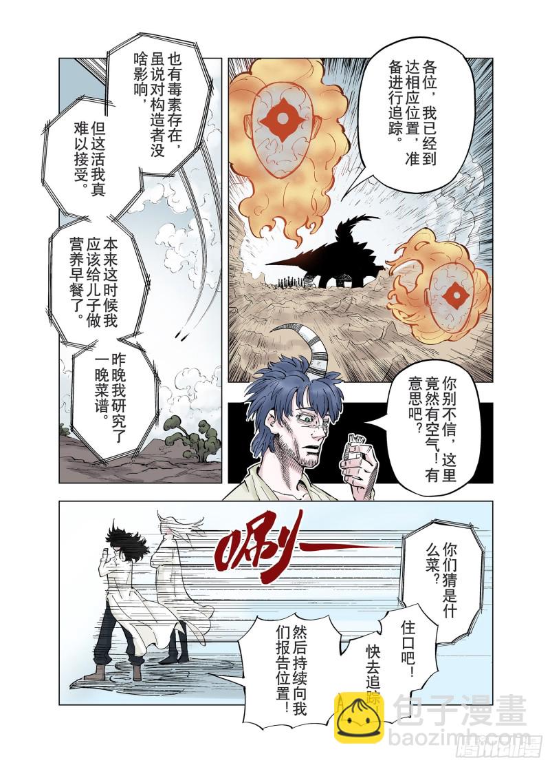 《拾又之国（彩色版）》第83话 这个话题打住吧！ 第5页