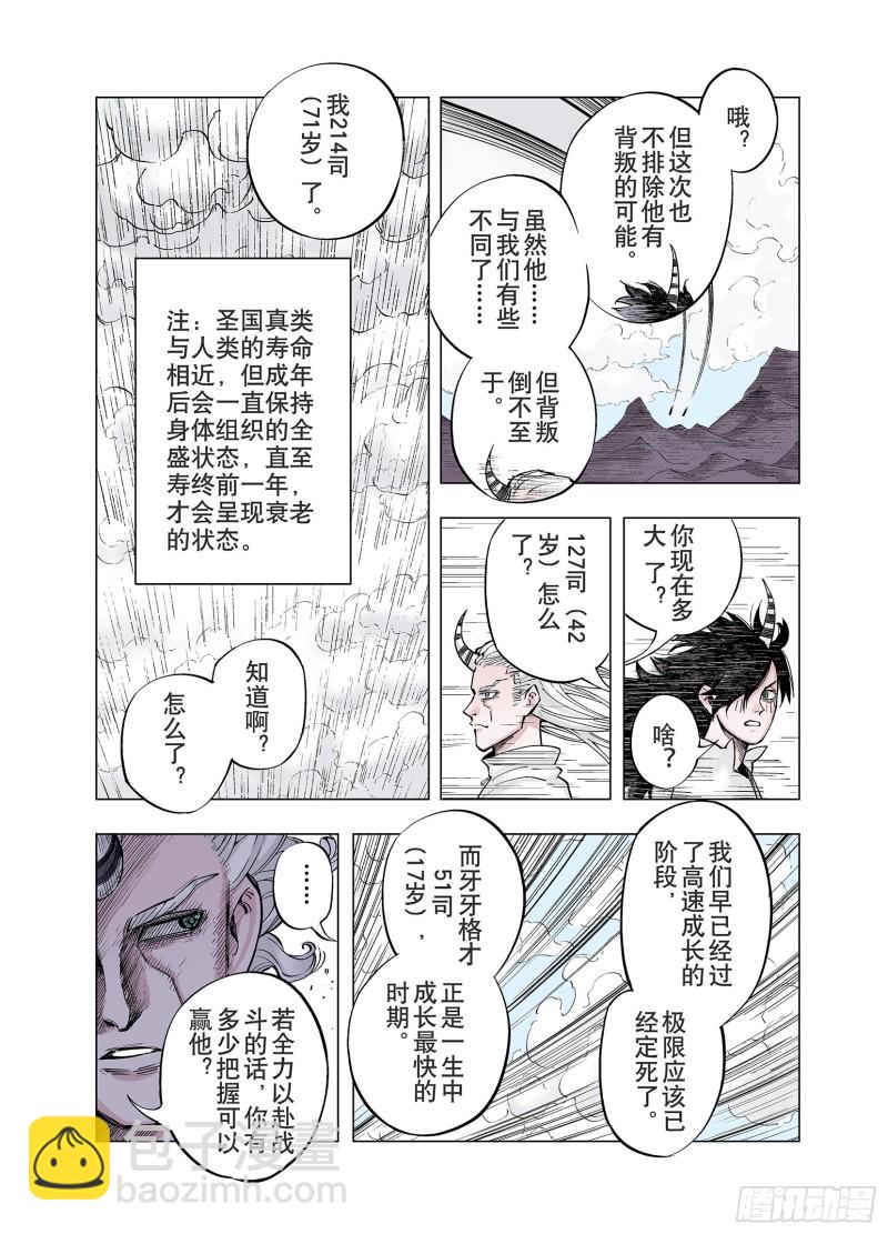 《拾又之国（彩色版）》第83话 这个话题打住吧！ 第7页