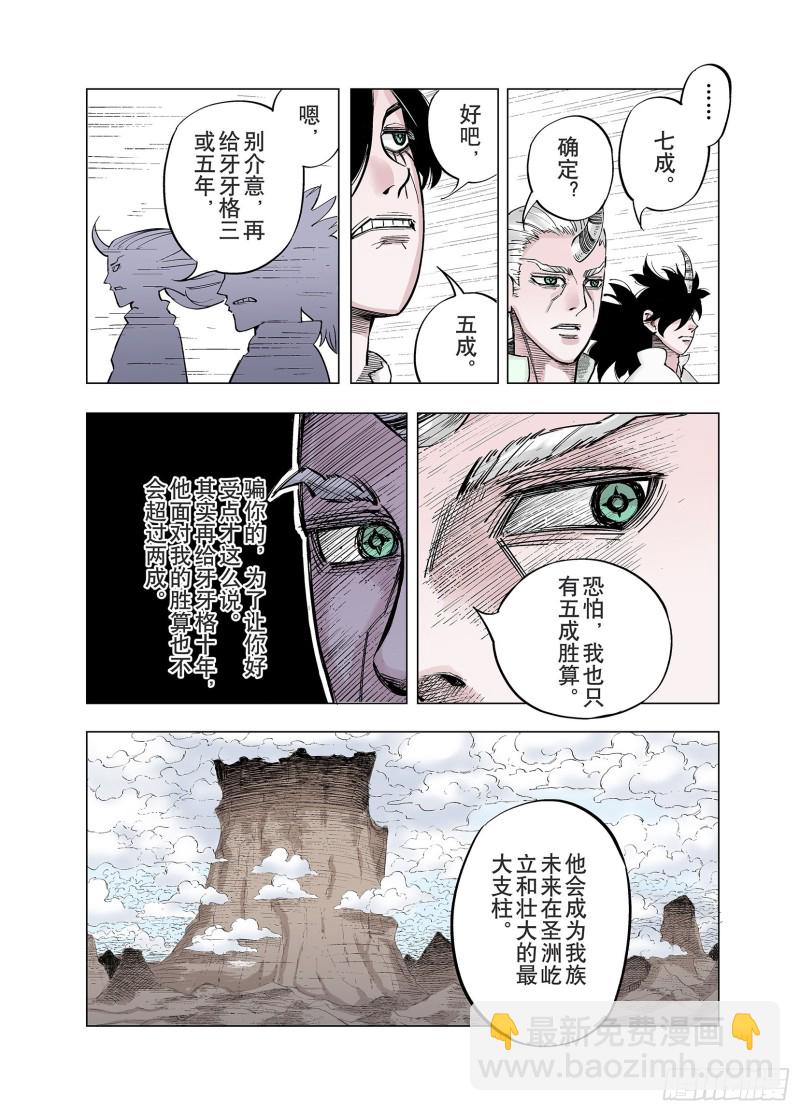 《拾又之国（彩色版）》第83话 这个话题打住吧！ 第8页