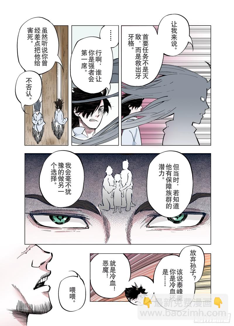 《拾又之国（彩色版）》第83话 这个话题打住吧！ 第9页