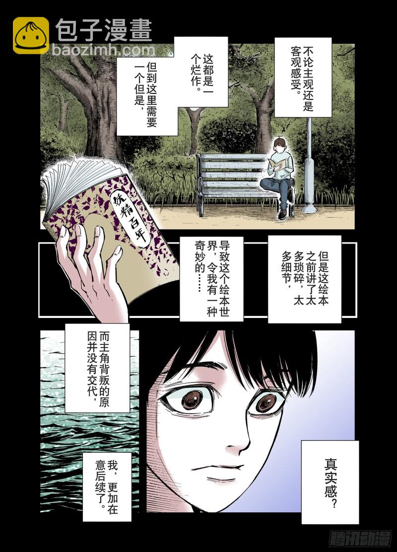 《拾又之国（彩色版）》第82话 百年 第4页