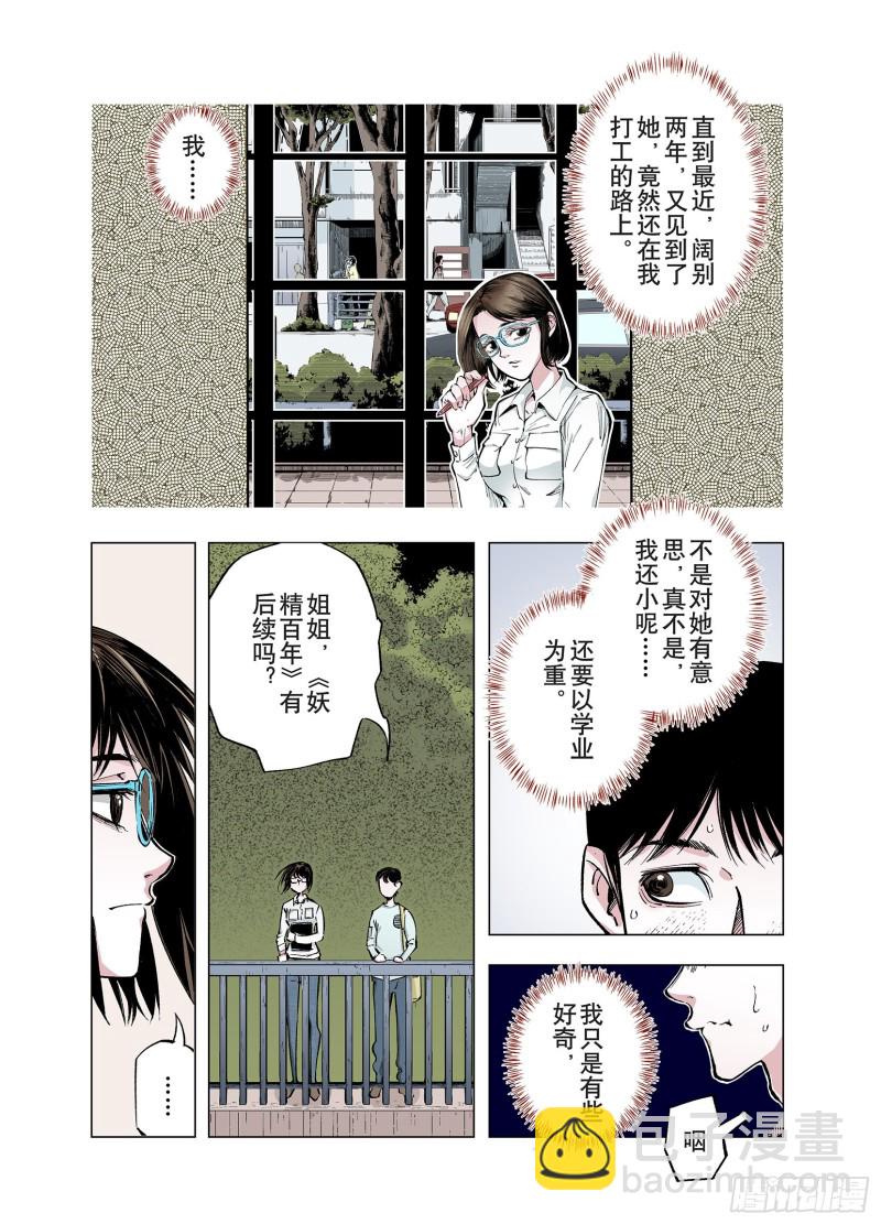 《拾又之国（彩色版）》第82话 百年 第5页