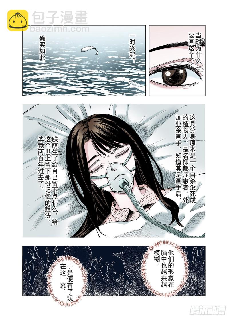 《拾又之国（彩色版）》第82话 百年 第6页