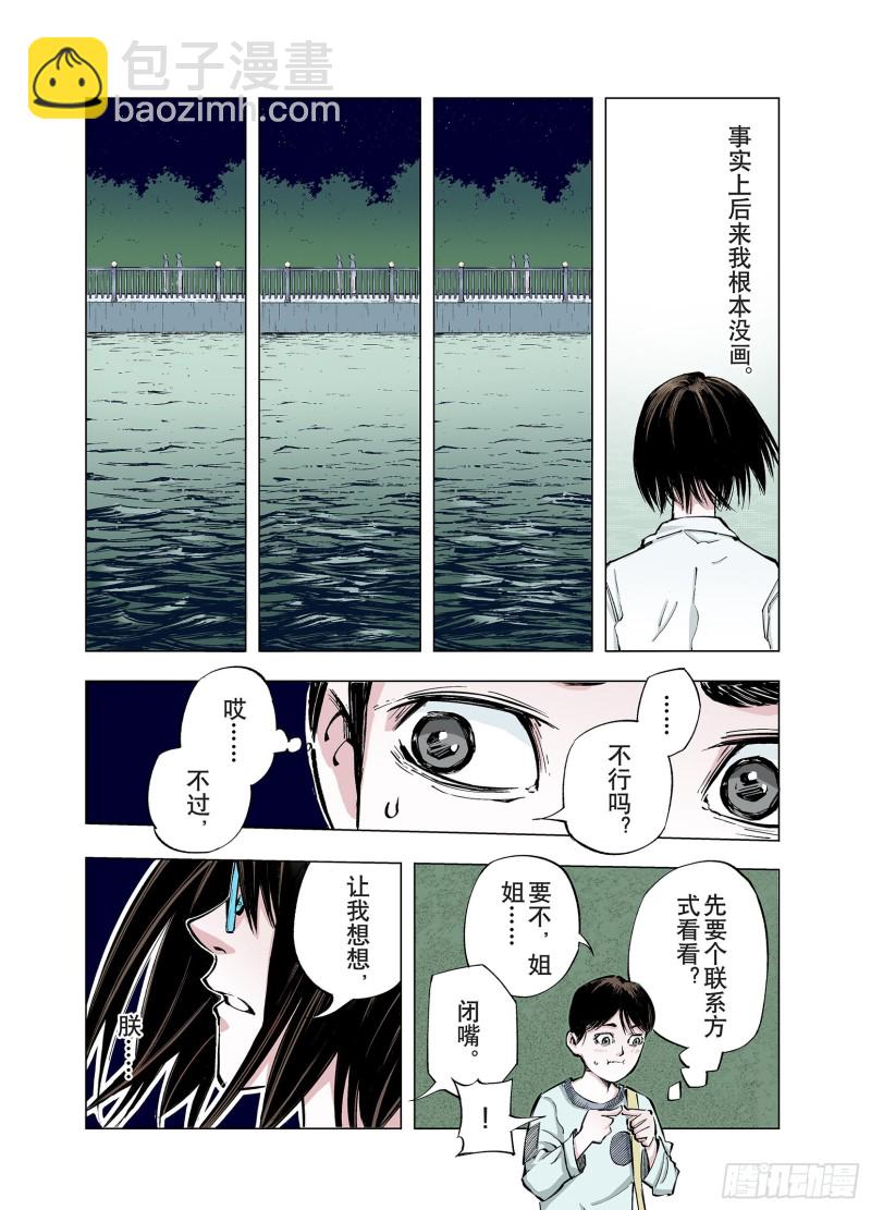 《拾又之国（彩色版）》第82话 百年 第7页