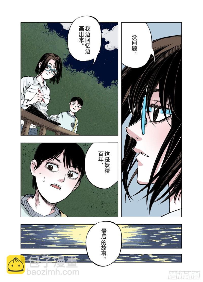 《拾又之国（彩色版）》第82话 百年 第9页