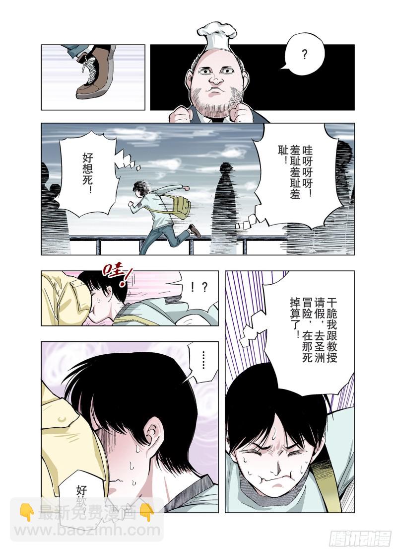 《拾又之国（彩色版）》第81话 仿佛又是另一个故事 第10页