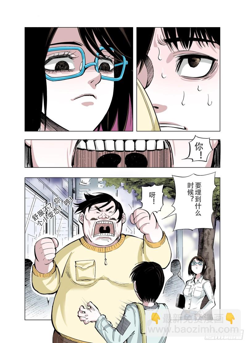 《拾又之国（彩色版）》第81话 仿佛又是另一个故事 第11页