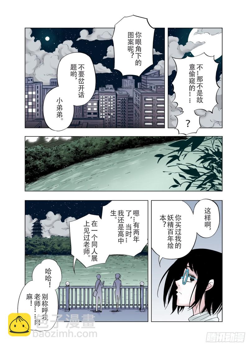 《拾又之国（彩色版）》第81话 仿佛又是另一个故事 第13页