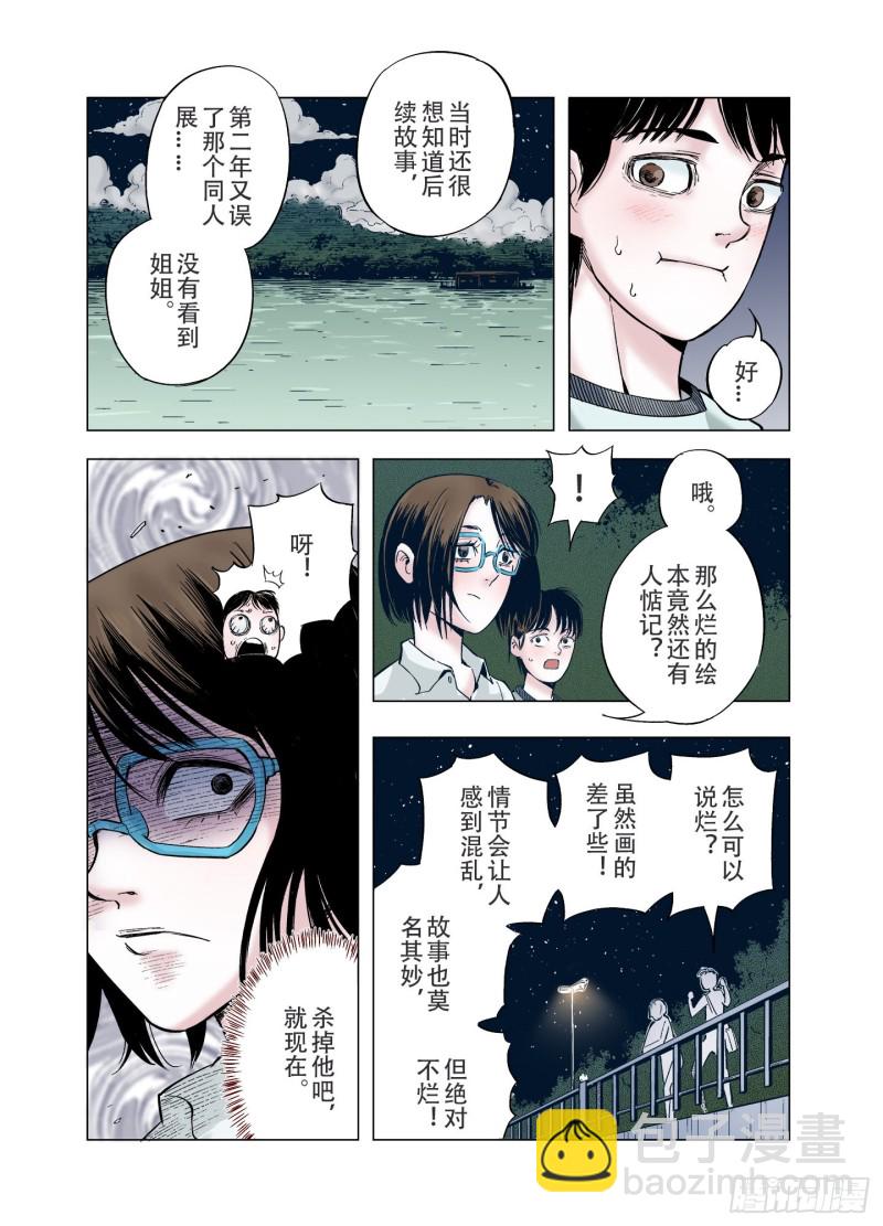 《拾又之国（彩色版）》第81话 仿佛又是另一个故事 第14页