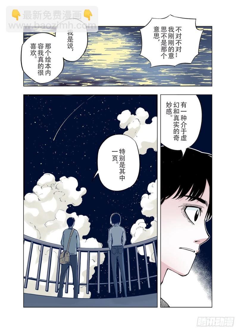 《拾又之国（彩色版）》第81话 仿佛又是另一个故事 第15页