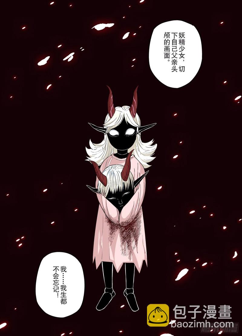 《拾又之国（彩色版）》第81话 仿佛又是另一个故事 第16页