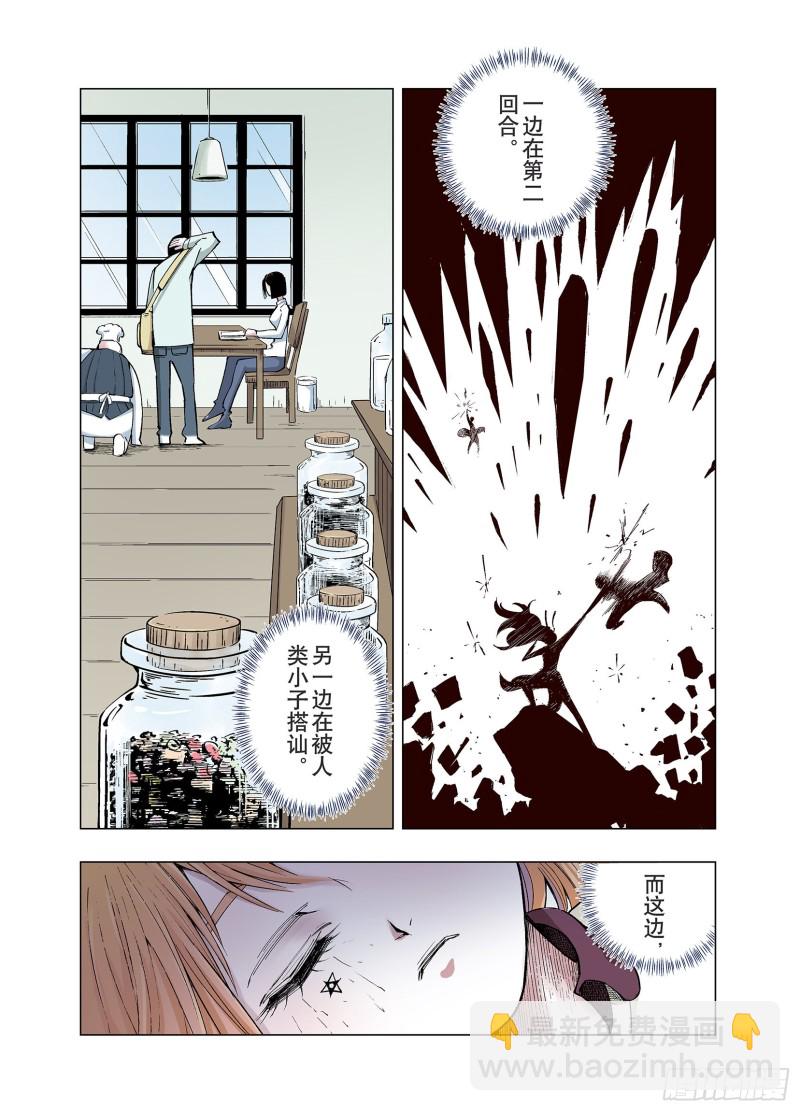 《拾又之国（彩色版）》第81话 仿佛又是另一个故事 第2页