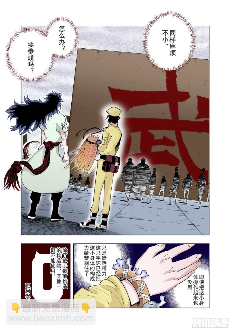 《拾又之国（彩色版）》第81话 仿佛又是另一个故事 第3页