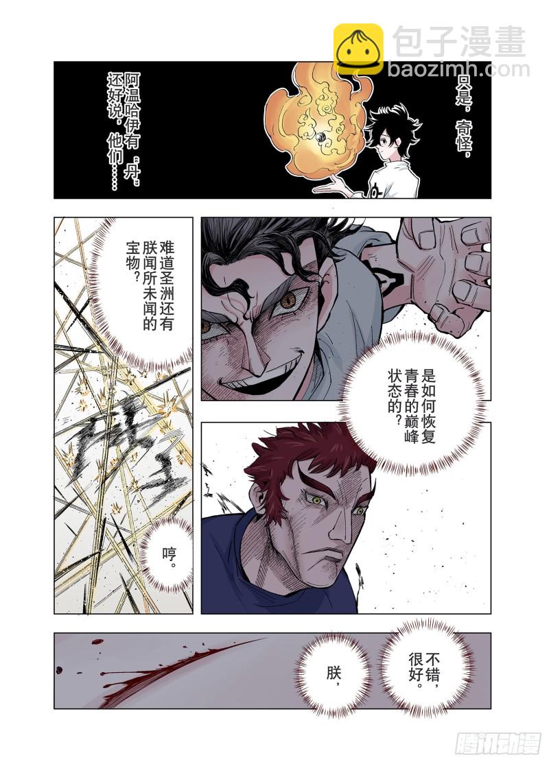《拾又之国（彩色版）》第81话 仿佛又是另一个故事 第6页