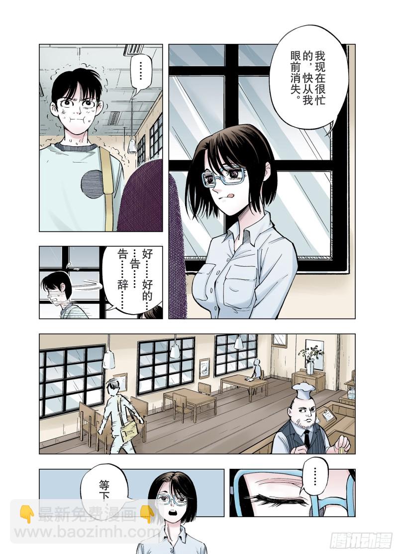 《拾又之国（彩色版）》第81话 仿佛又是另一个故事 第8页