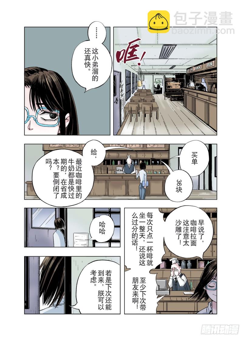 《拾又之国（彩色版）》第81话 仿佛又是另一个故事 第9页