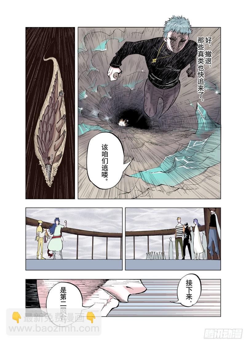 《拾又之国（彩色版）》第80话 又是回合二 第12页