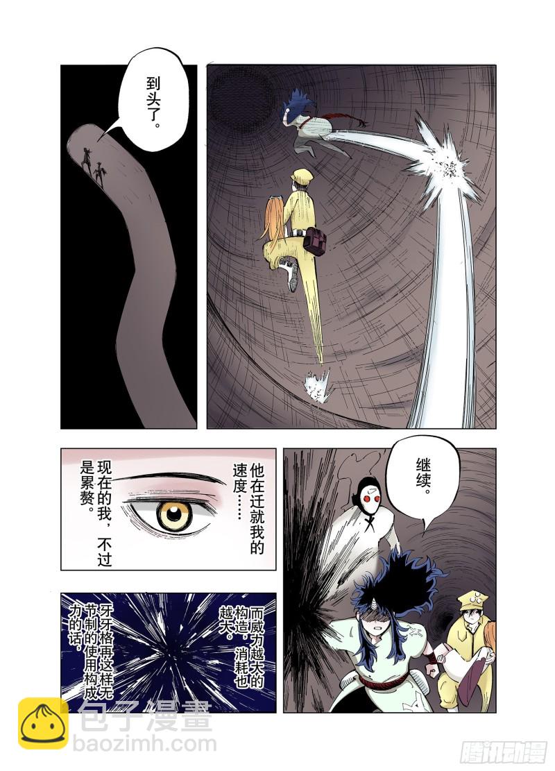 《拾又之国（彩色版）》第80话 又是回合二 第3页