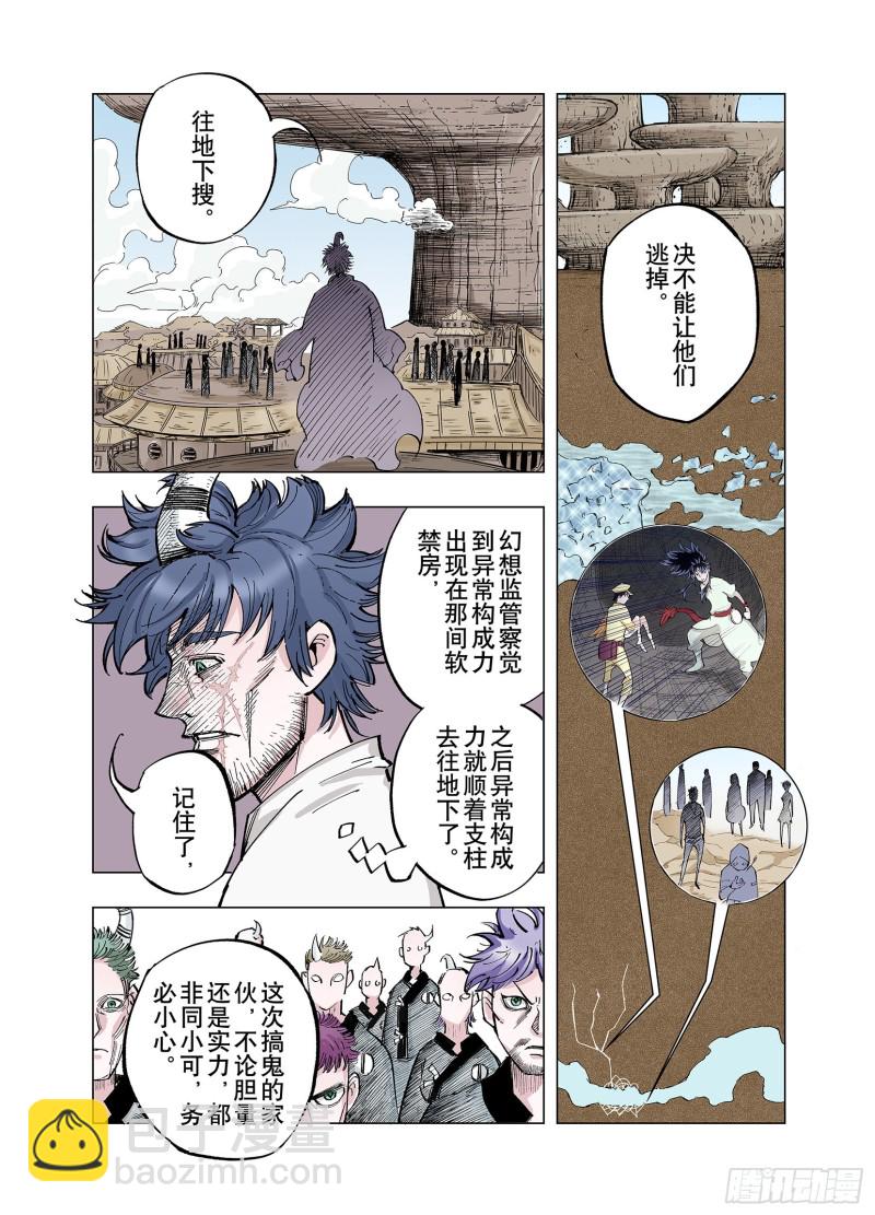 《拾又之国（彩色版）》第80话 又是回合二 第6页