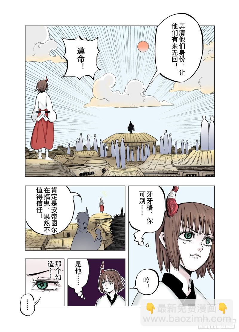 《拾又之国（彩色版）》第80话 又是回合二 第7页