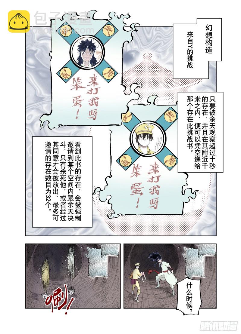 《拾又之国（彩色版）》第80话 又是回合二 第8页