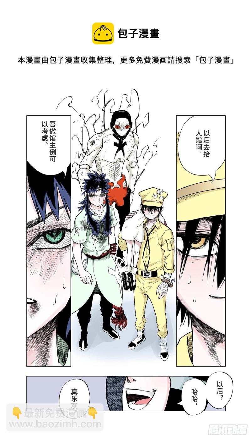 《拾又之国（彩色版）》第85话 不是今天 第10页