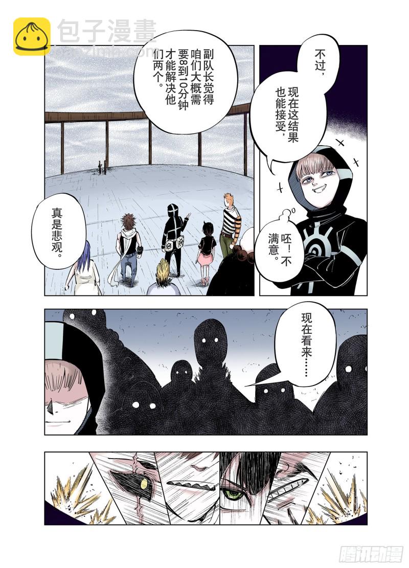 《拾又之国（彩色版）》第85话 不是今天 第11页