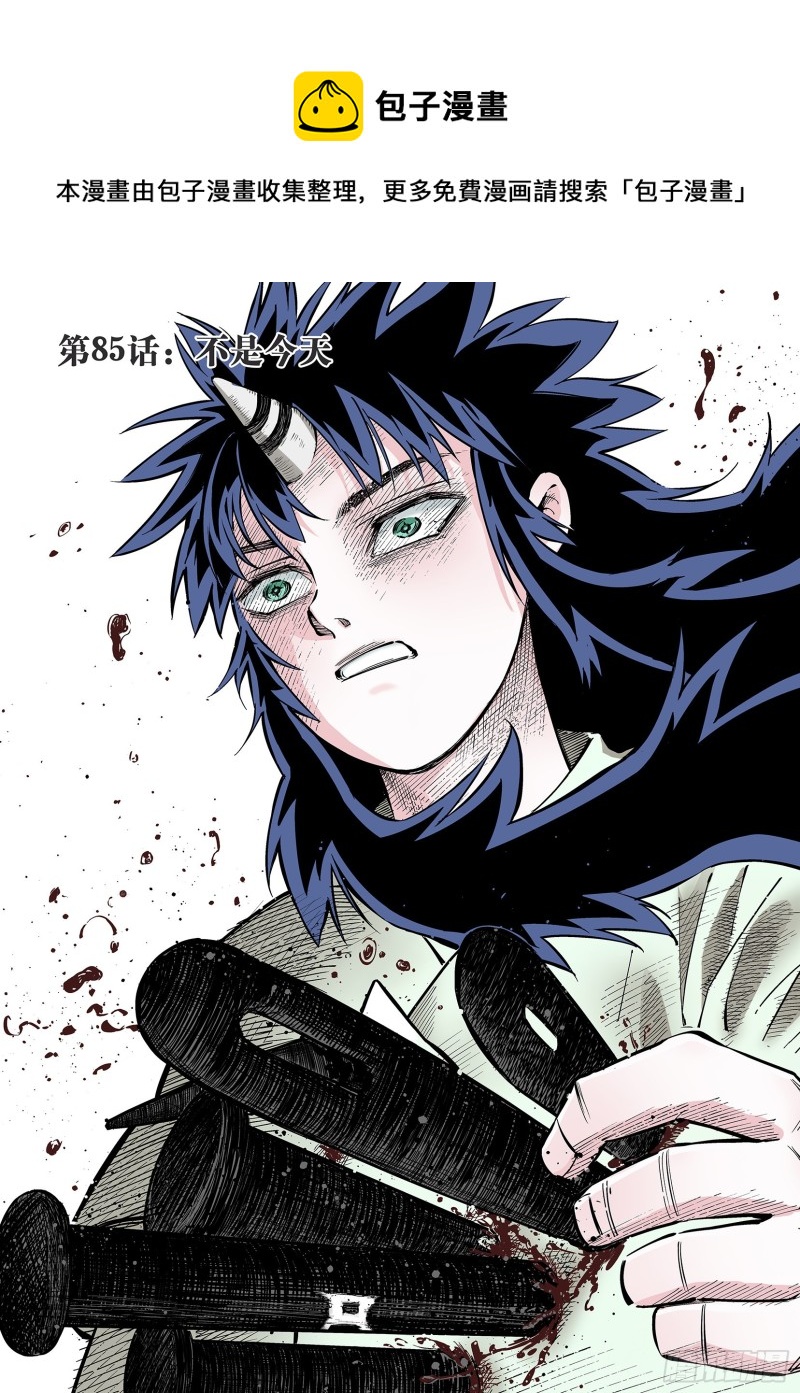 《拾又之国（彩色版）》第85话 不是今天 第1页