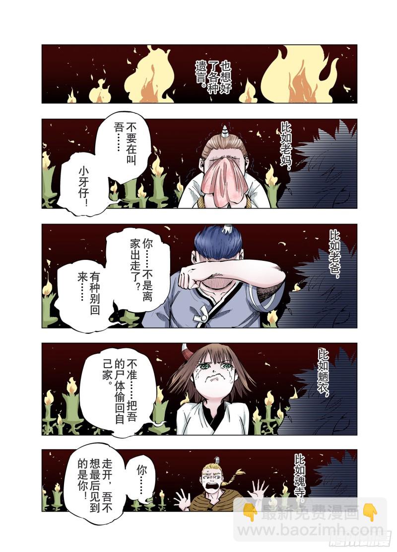 《拾又之国（彩色版）》第85话 不是今天 第3页