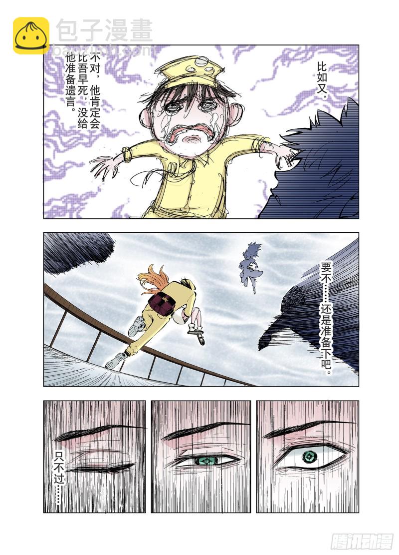 《拾又之国（彩色版）》第85话 不是今天 第4页