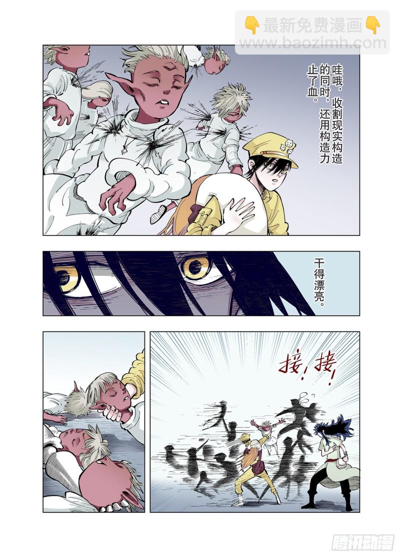 《拾又之国（彩色版）》第85话 不是今天 第7页